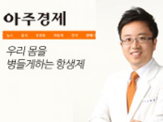 [아주경제] 우리 몸 병들게 하는 항생제 오남용 “음식물에서도 항생제 내성균 검출”